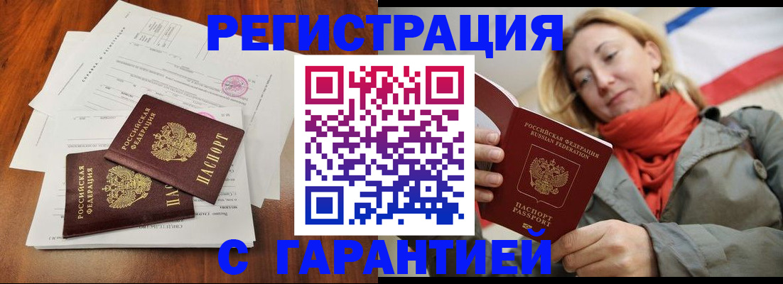 прописка для работы в Йошкар-Оле