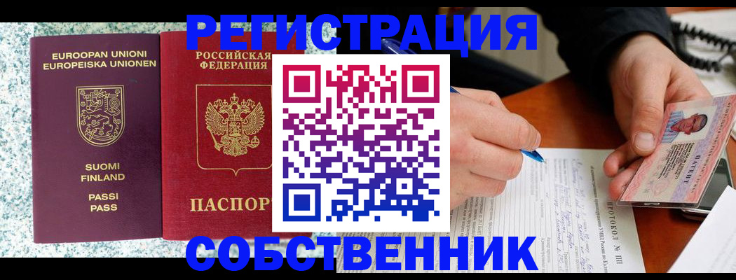 прописка законно в Йошкар-Оле