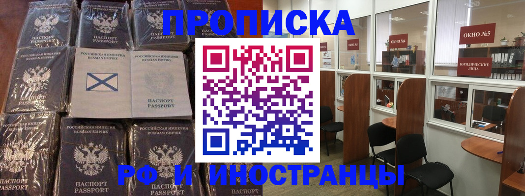купить прописку в Йошкар-Оле